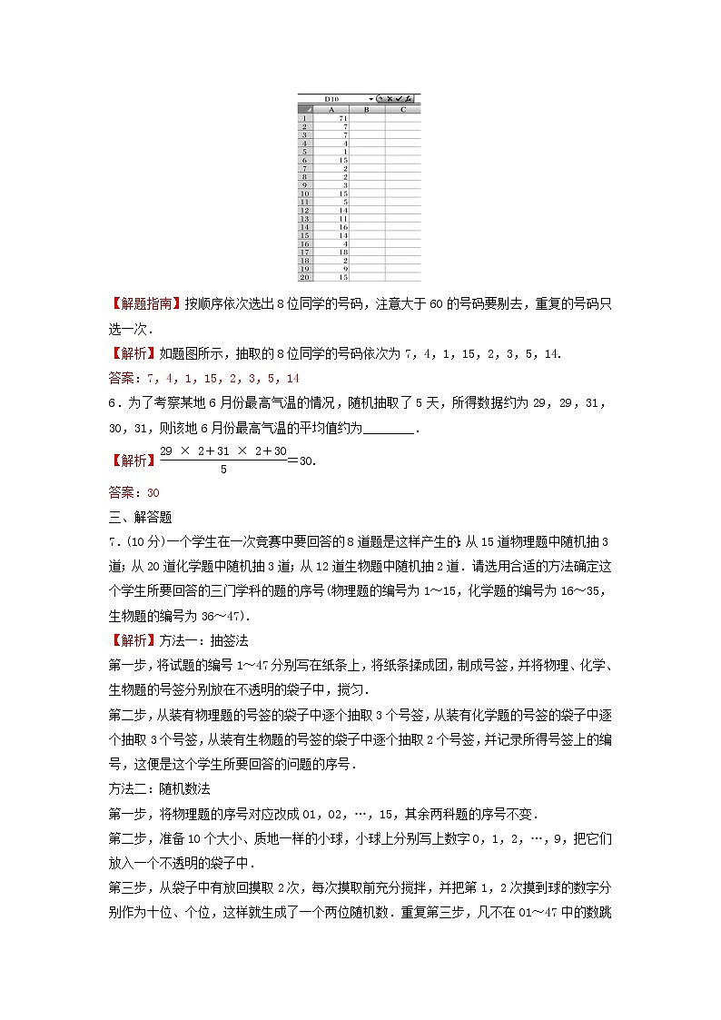 新人教A版高中数学必修第二册第九章统计1.1简单随机抽样练习含解析第3页
