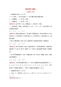 人教A版 (2019)10.1 随机事件与概率同步测试题