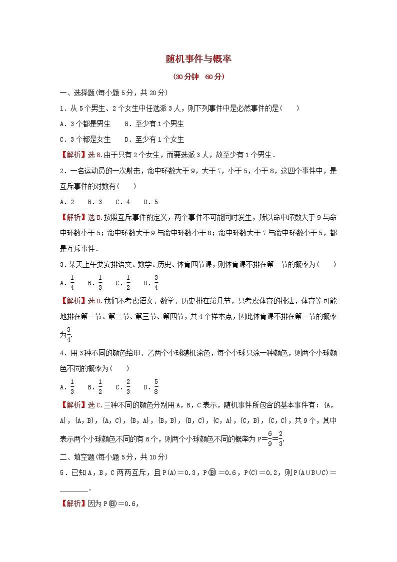 新人教A版高中数学必修第二册第十章概率1随机事件与概率练习含解析第1页