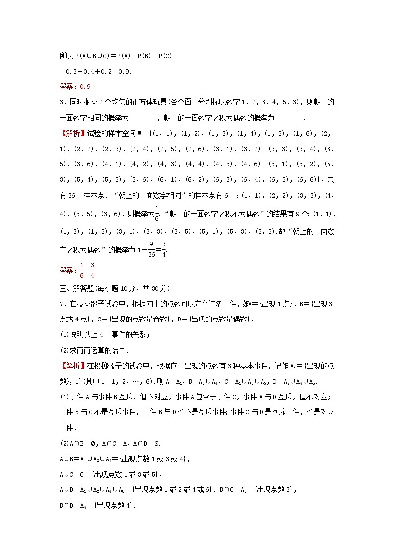 新人教A版高中数学必修第二册第十章概率1随机事件与概率练习含解析第2页