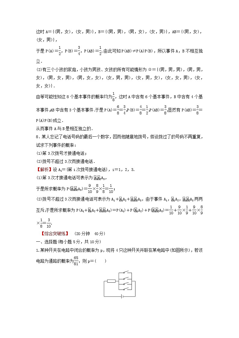 新人教A版高中数学必修第二册第十章概率2事件的相互独立性练习含解析第3页