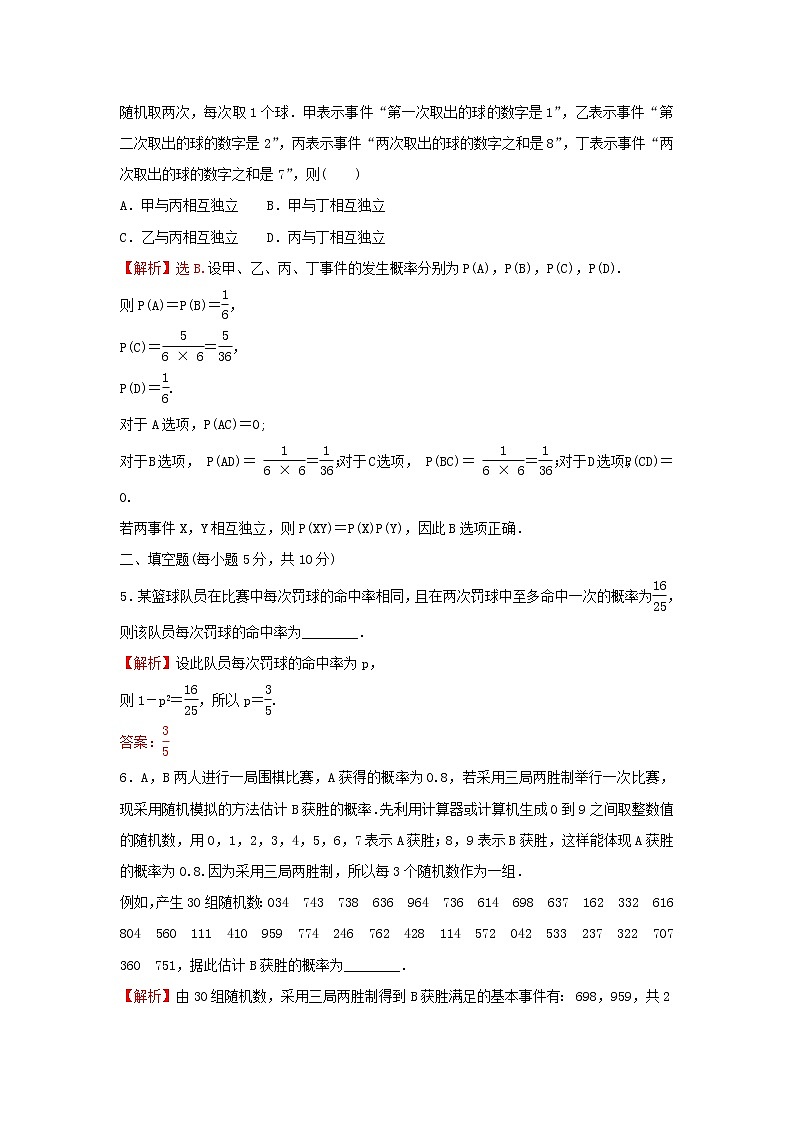 新人教A版高中数学必修第二册第十章概率2_3事件的相互独立性频率与概率练习含解析第2页