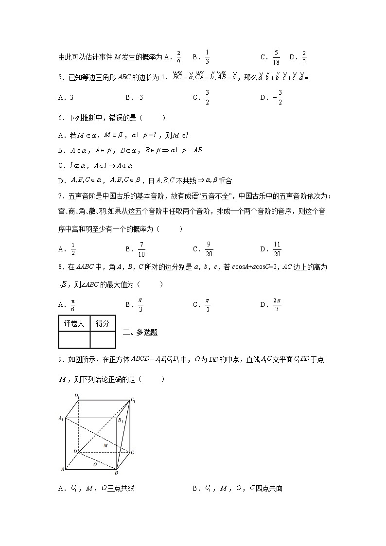 湖南师范大学附属中学2021-2022学年高一下学期第二次月考数学试题第2页