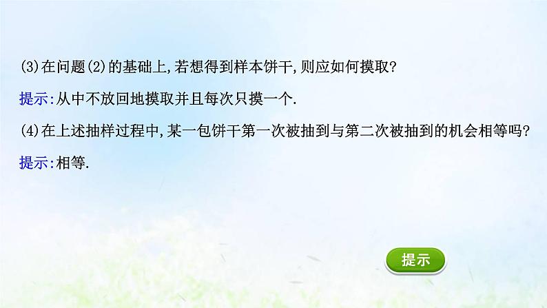 新人教A版高中数学必修第二册第九章统计1.1简单随机抽样课件204