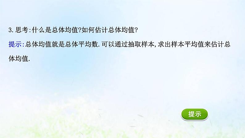 新人教A版高中数学必修第二册第九章统计1.1简单随机抽样课件206