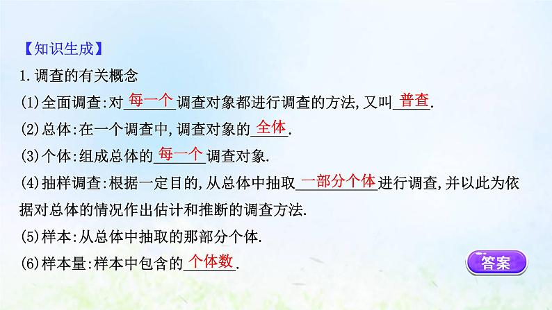 新人教A版高中数学必修第二册第九章统计1.1简单随机抽样课件207