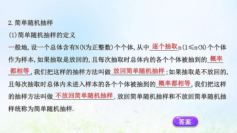 新人教A版高中数学必修第二册第九章统计1.1简单随机抽样课件208