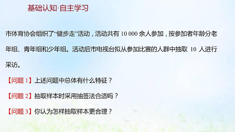 新人教A版高中数学必修第二册第九章统计1.2分层随机抽样课件1第3页