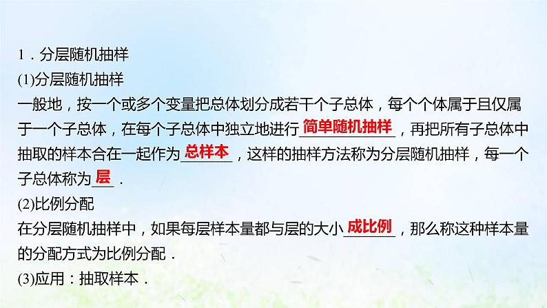 新人教A版高中数学必修第二册第九章统计1.2分层随机抽样课件1第4页