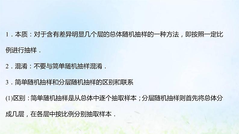 新人教A版高中数学必修第二册第九章统计1.2分层随机抽样课件1第5页