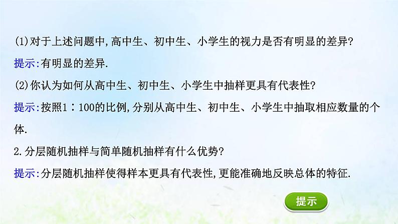 新人教A版高中数学必修第二册第九章统计1.2分层随机抽样课件2第4页