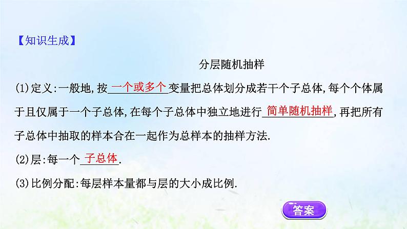 新人教A版高中数学必修第二册第九章统计1.2分层随机抽样课件2第5页
