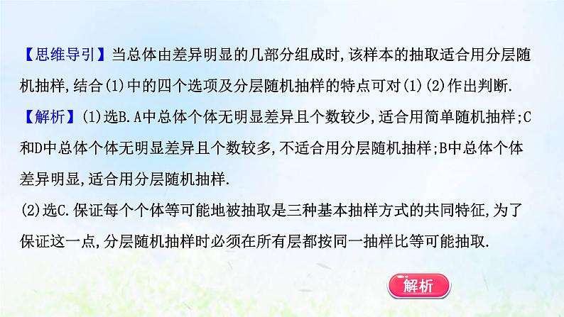 新人教A版高中数学必修第二册第九章统计1.2分层随机抽样课件2第8页