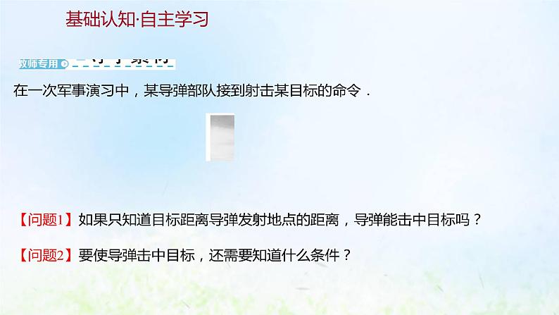 新人教A版高中数学必修第二册第六章平面向量及其应用1平面向量的概念课件1第3页
