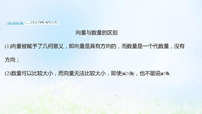 新人教A版高中数学必修第二册第六章平面向量及其应用1平面向量的概念课件1第5页
