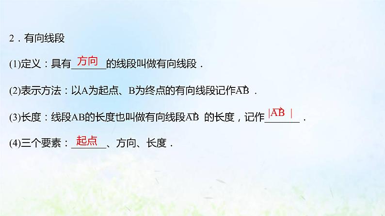新人教A版高中数学必修第二册第六章平面向量及其应用1平面向量的概念课件1第6页