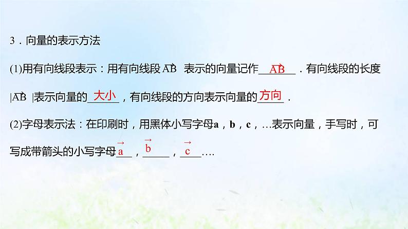 新人教A版高中数学必修第二册第六章平面向量及其应用1平面向量的概念课件1第7页