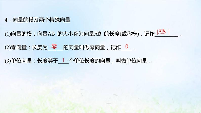 新人教A版高中数学必修第二册第六章平面向量及其应用1平面向量的概念课件1第8页