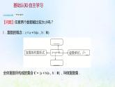 新人教A版高中数学必修第二册第七章复数1.1数系的扩充和复数的概念课件1