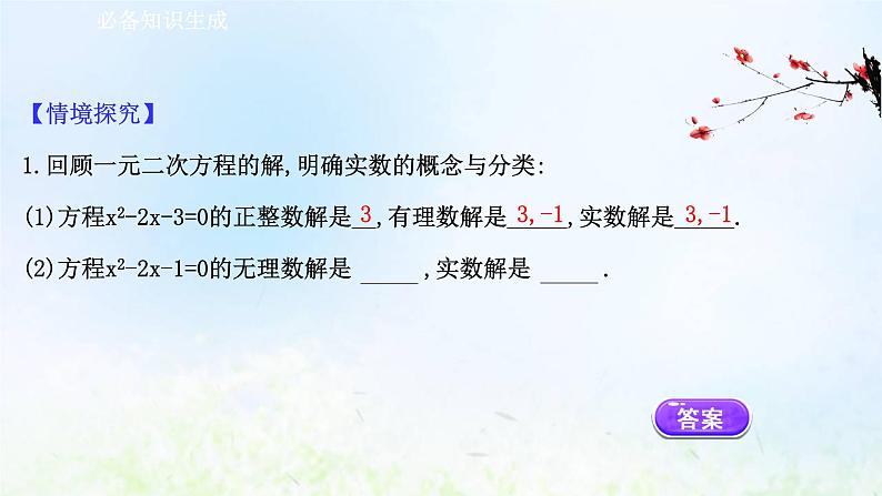 新人教A版高中数学必修第二册第七章复数1.1数系的扩充和复数的概念课件2第3页