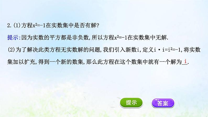 新人教A版高中数学必修第二册第七章复数1.1数系的扩充和复数的概念课件2第4页