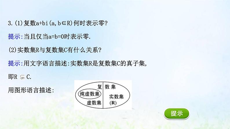 新人教A版高中数学必修第二册第七章复数1.1数系的扩充和复数的概念课件2第5页