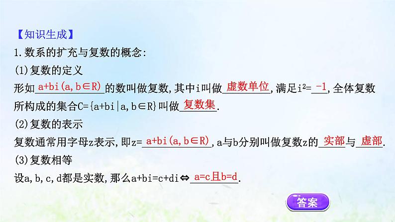 新人教A版高中数学必修第二册第七章复数1.1数系的扩充和复数的概念课件2第6页