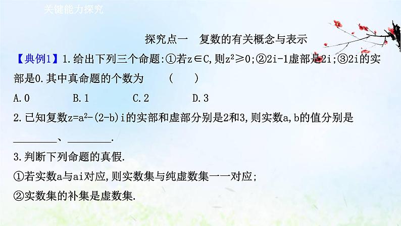 新人教A版高中数学必修第二册第七章复数1.1数系的扩充和复数的概念课件2第8页
