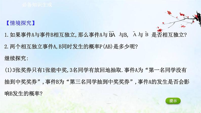 新人教A版高中数学必修第二册第十章概率2事件的相互独立性课件2第3页