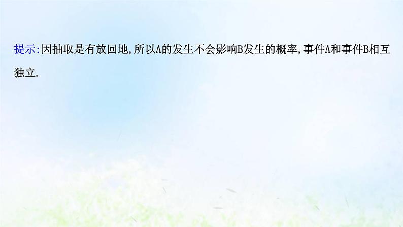 新人教A版高中数学必修第二册第十章概率2事件的相互独立性课件2第4页