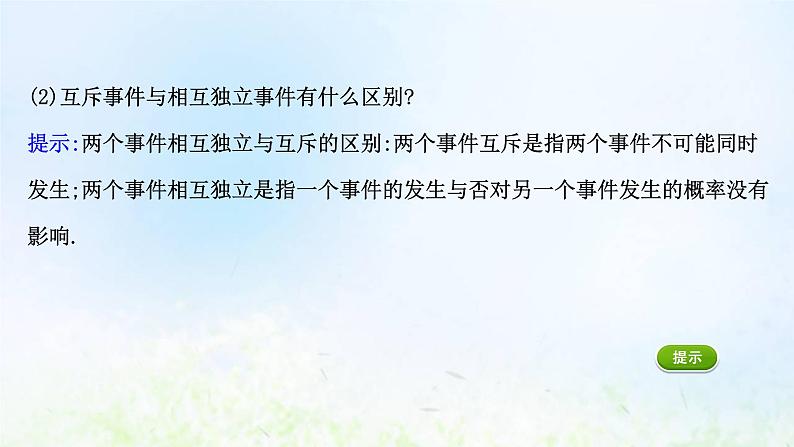新人教A版高中数学必修第二册第十章概率2事件的相互独立性课件2第5页