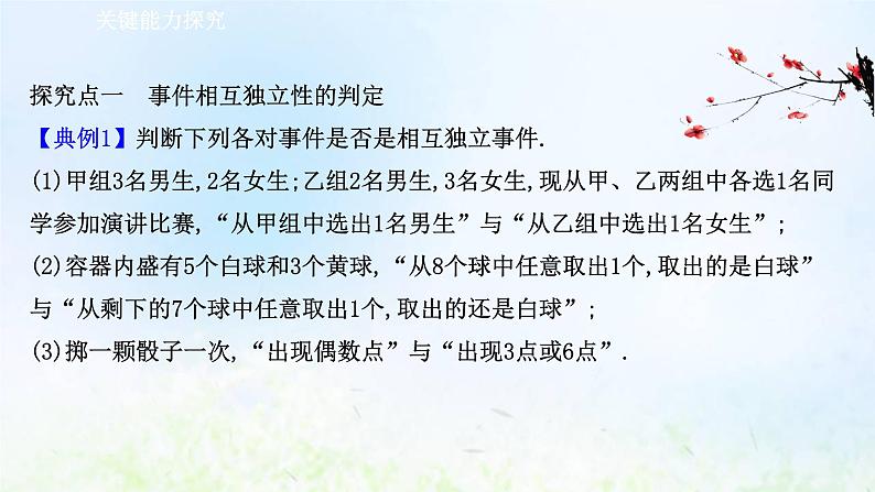 新人教A版高中数学必修第二册第十章概率2事件的相互独立性课件2第7页