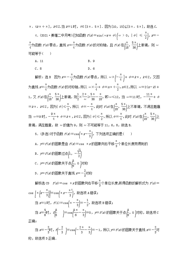 湘教版高中数学必修第一册课时检测47函数y＝Asinωx＋φ图象与性质的应用习题课含解析第2页