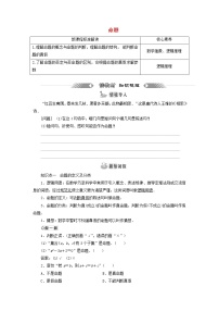 高中数学湘教版（2019）必修 第一册1.1 集合学案