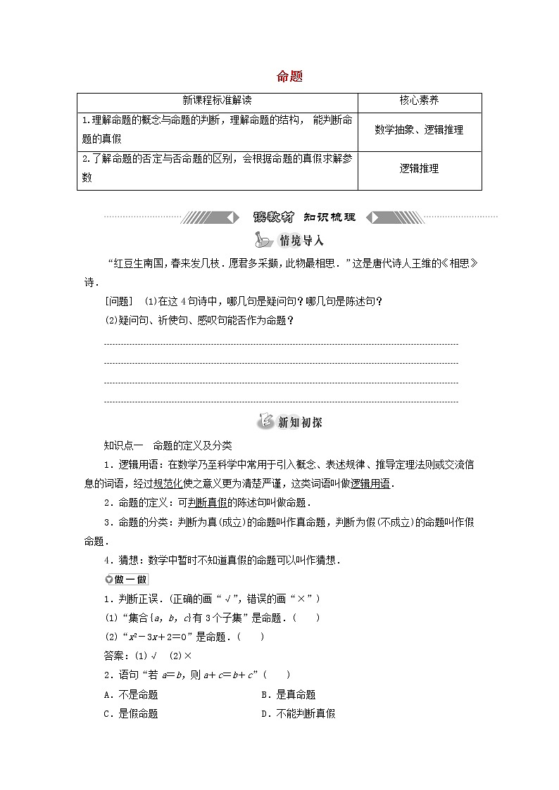 湘教版高中数学必修第一册第一章集合与逻辑2.1命题学案01