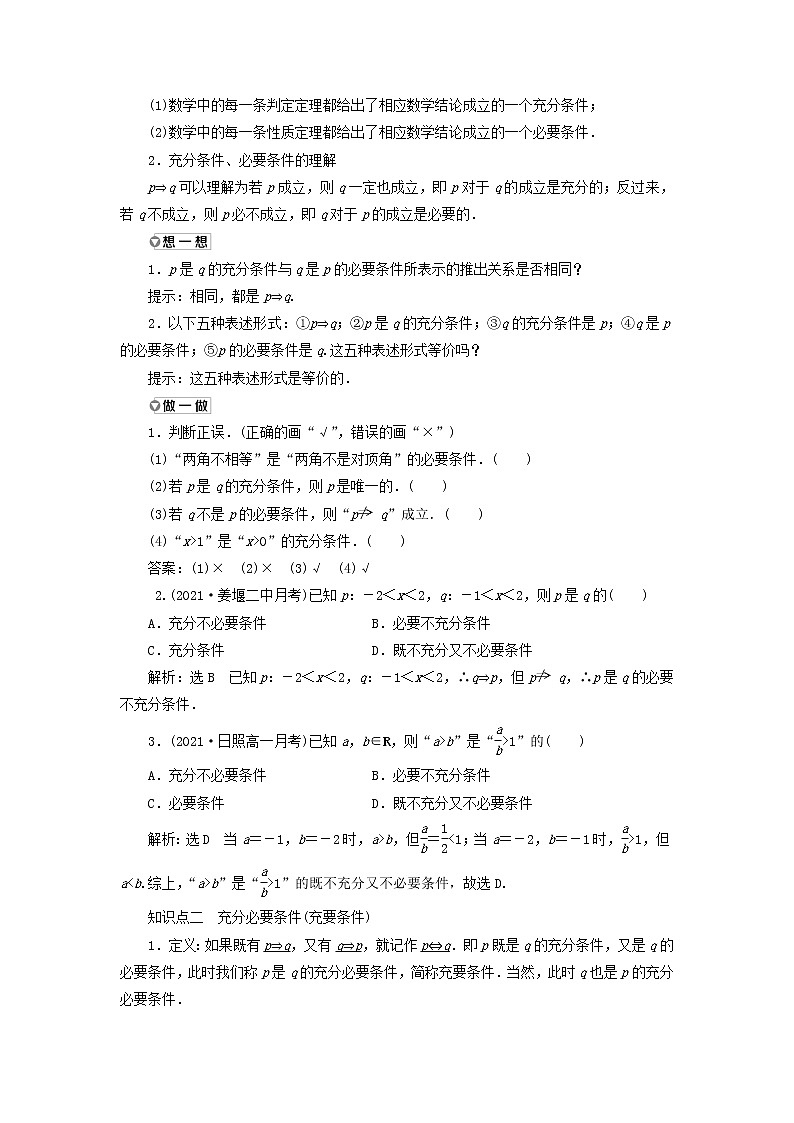湘教版高中数学必修第一册第一章集合与逻辑2.2充分条件和必要条件学案02