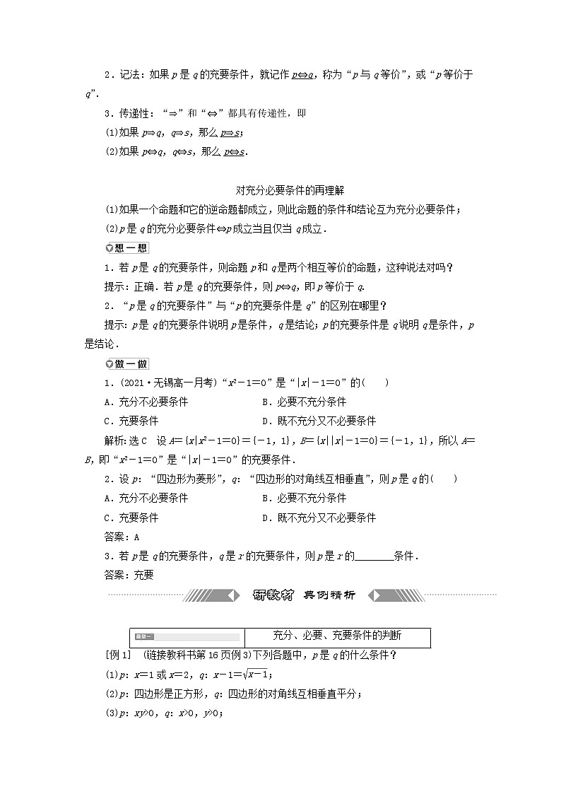湘教版高中数学必修第一册第一章集合与逻辑2.2充分条件和必要条件学案03