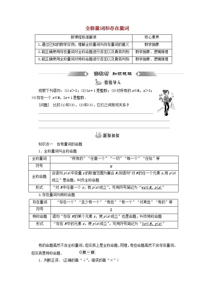 湘教版高中数学必修第一册第一章集合与逻辑2.3全称量词和存在量词学案01