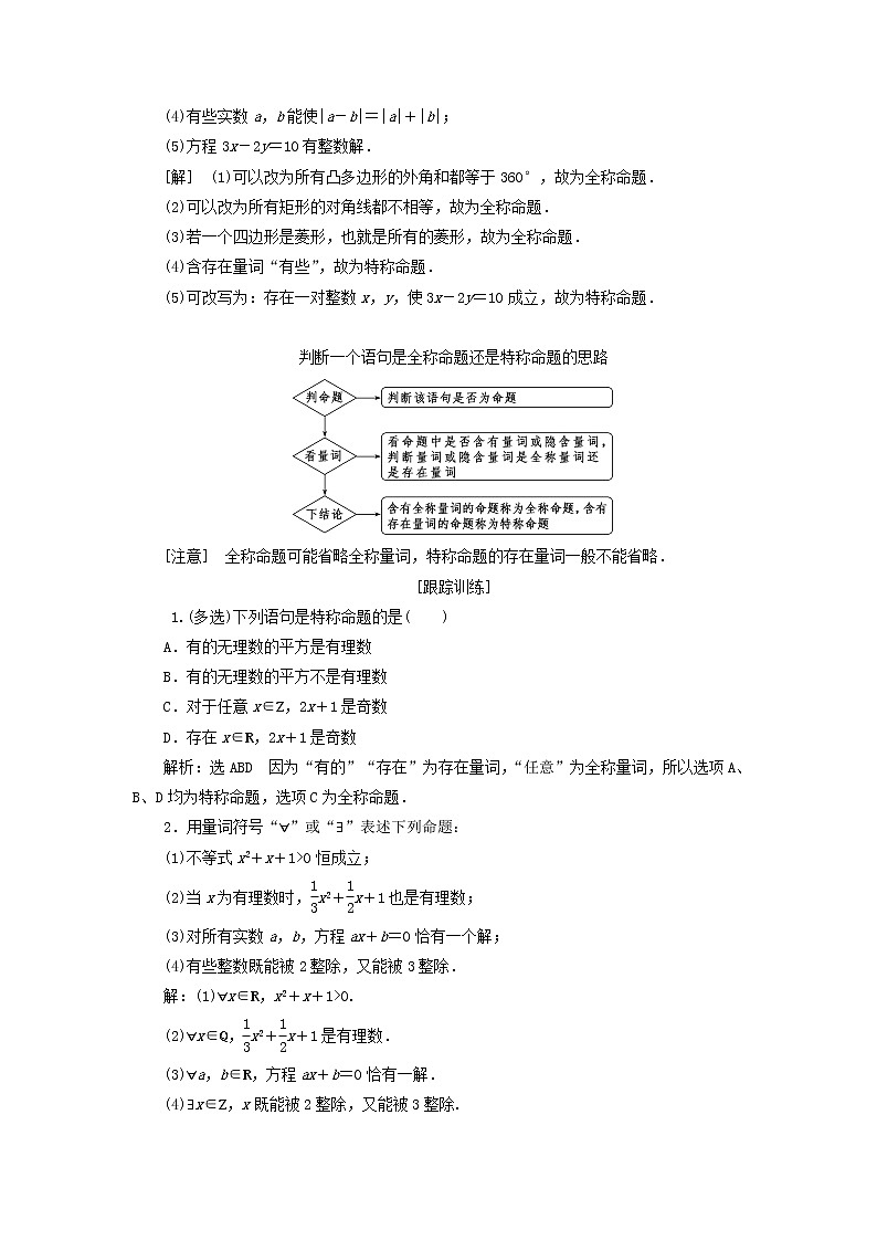 湘教版高中数学必修第一册第一章集合与逻辑2.3全称量词和存在量词学案03