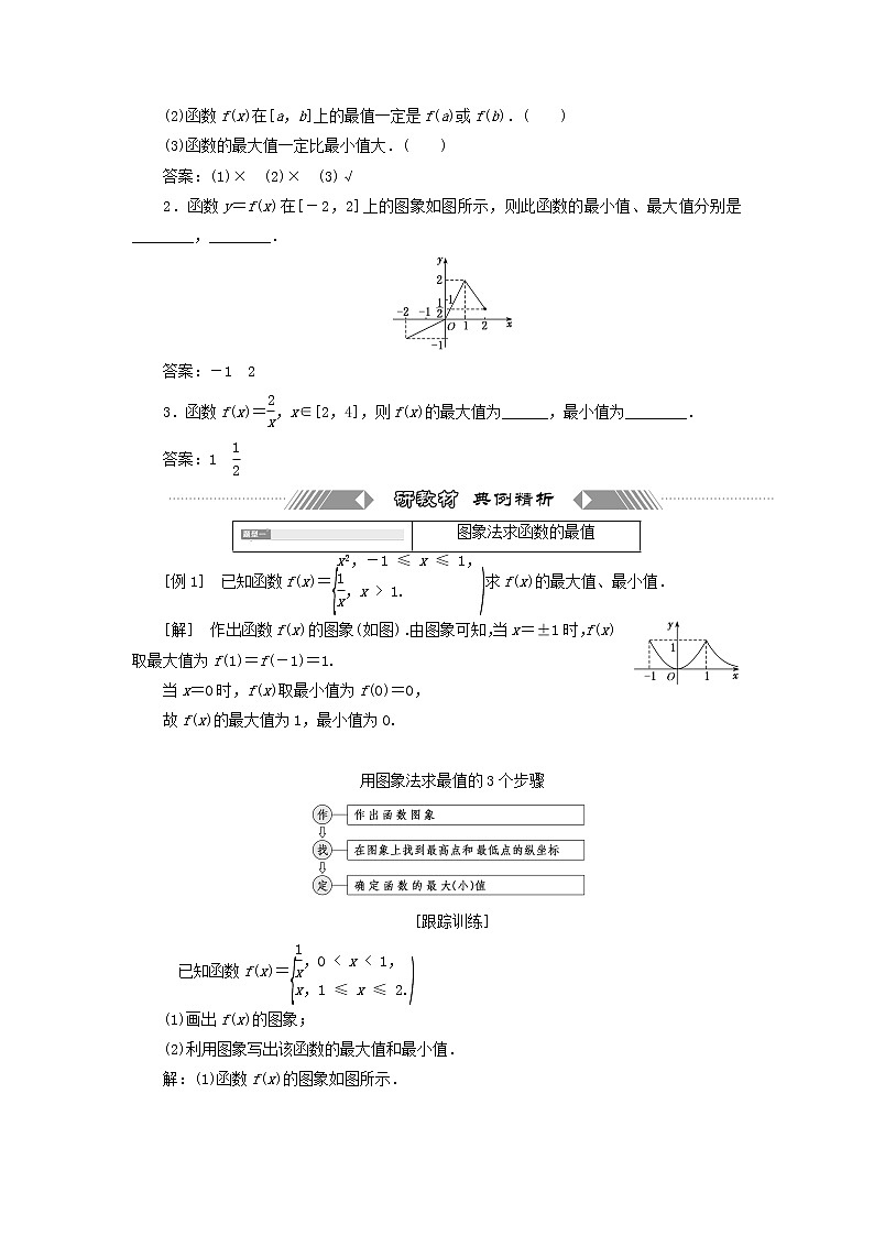 湘教版高中数学必修第一册第三章函数的概念与性质2.1第二课时函数的最大小值学案第2页