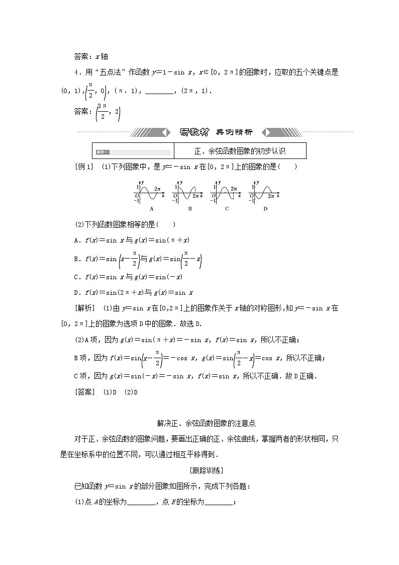 湘教版高中数学必修第一册第五章三角函数3.1第一课时正弦函数余弦函数的图象学案第3页