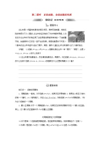 湘教版（2019）必修 第一册3.1 函数第二课时学案