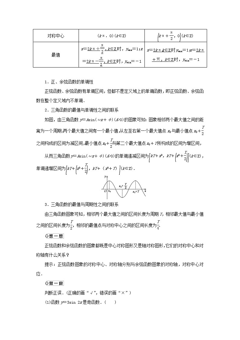 湘教版高中数学必修第一册第五章三角函数3.1第二课时正弦函数余弦函数的性质学案03