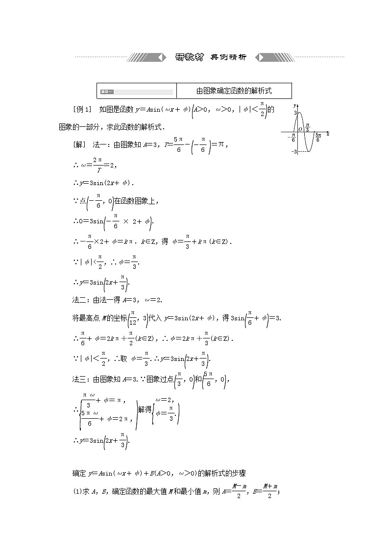 湘教版高中数学必修第一册第五章三角函数4第二课时函数y＝Asinωx＋φ图象与性质的应用习题课学案02