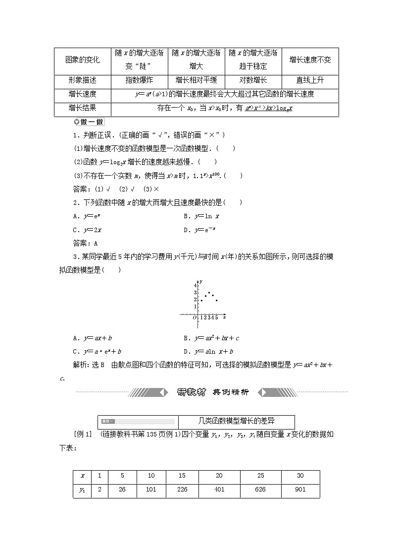 湘教版高中数学必修第一册第四章幂函数指数函数和对数函数5.1几种函数增长快慢的比较学案02