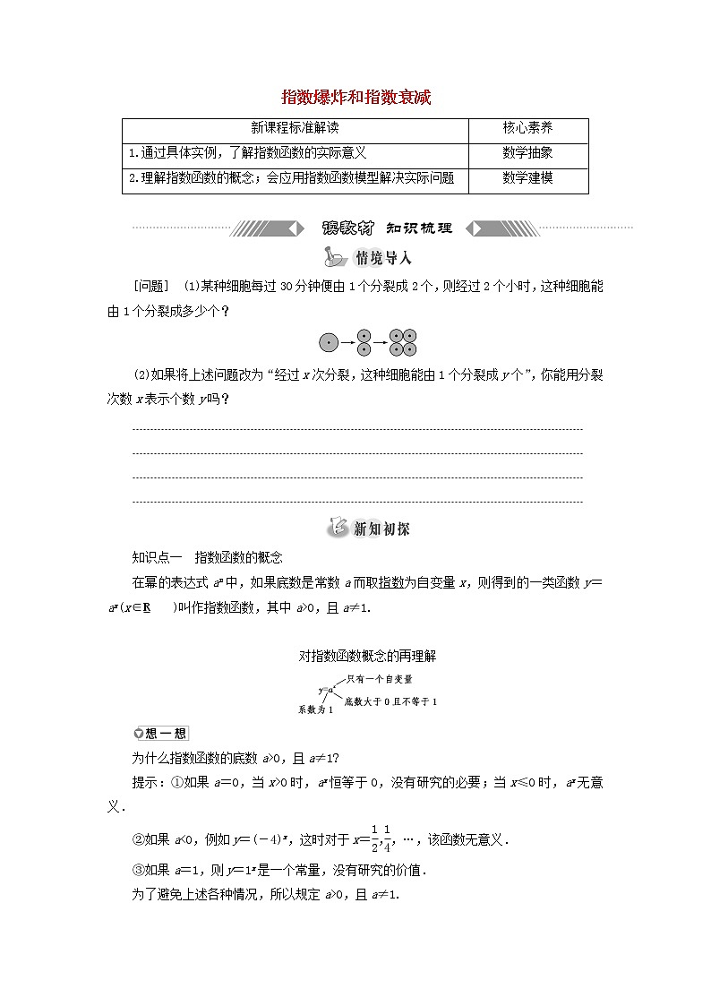 湘教版高中数学必修第一册第四章幂函数指数函数和对数函数2.1指数爆炸和指数衰减学案第1页