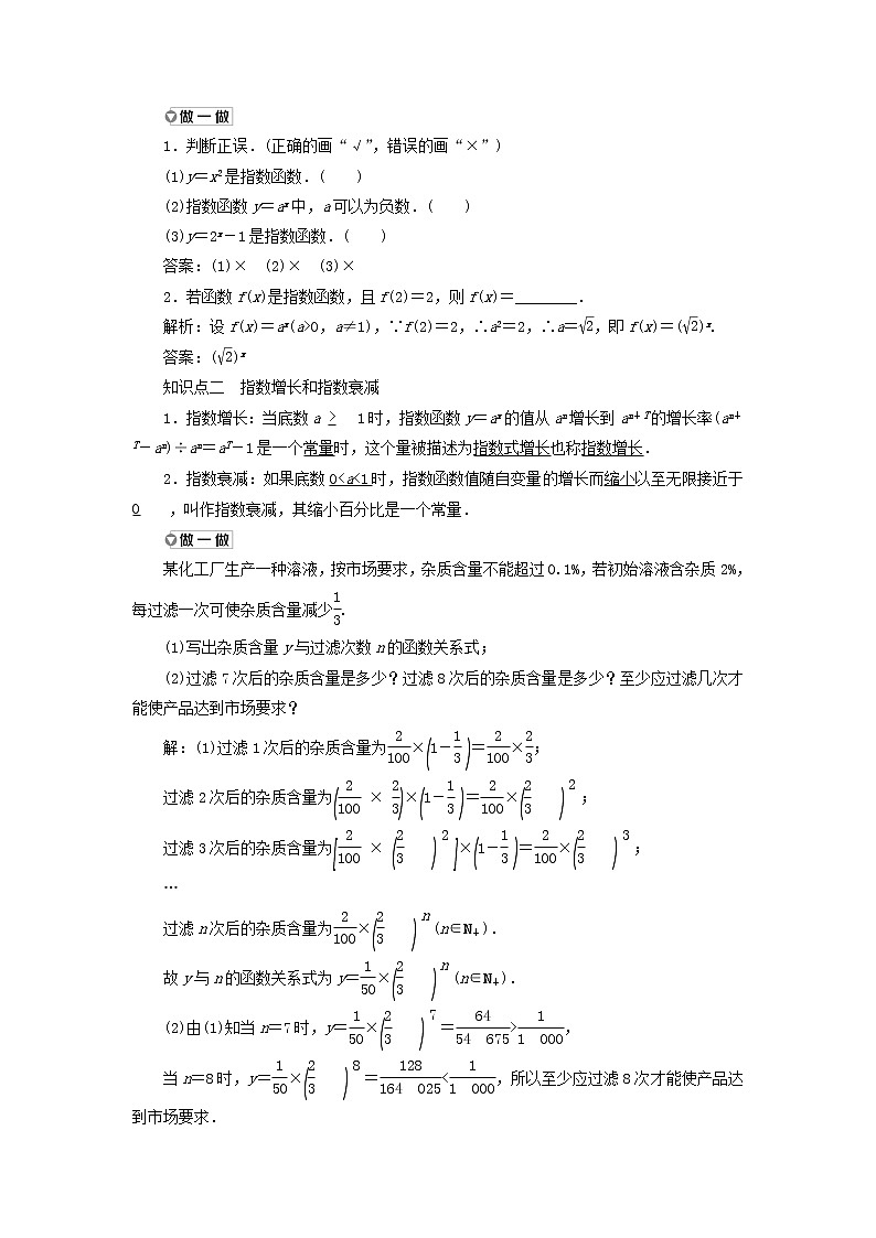 湘教版高中数学必修第一册第四章幂函数指数函数和对数函数2.1指数爆炸和指数衰减学案第2页