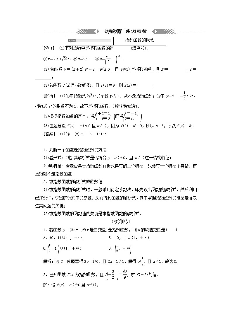湘教版高中数学必修第一册第四章幂函数指数函数和对数函数2.1指数爆炸和指数衰减学案第3页