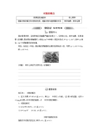 湘教版（2019）必修 第一册3.1 函数导学案及答案