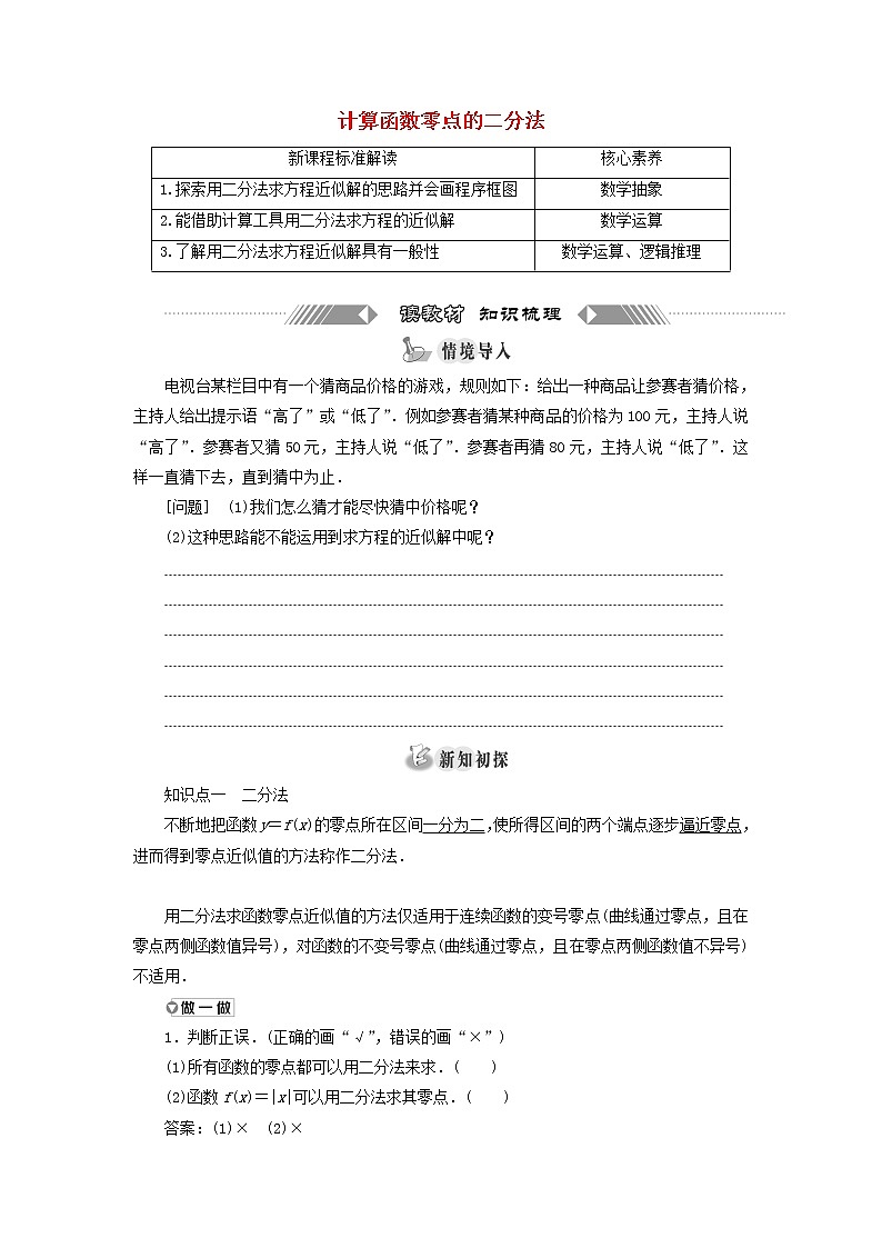 湘教版高中数学必修第一册第四章幂函数指数函数和对数函数4.2计算函数零点的二分法学案01